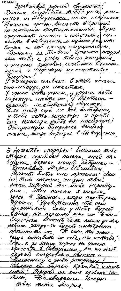 Письмо от 1997-04-10